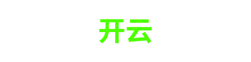 开云